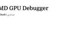 AMD GPU Debugger · Abdelhadi | عبدالهادي
